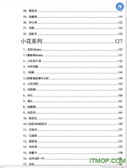 娱乐圈400页吃瓜pdf下载